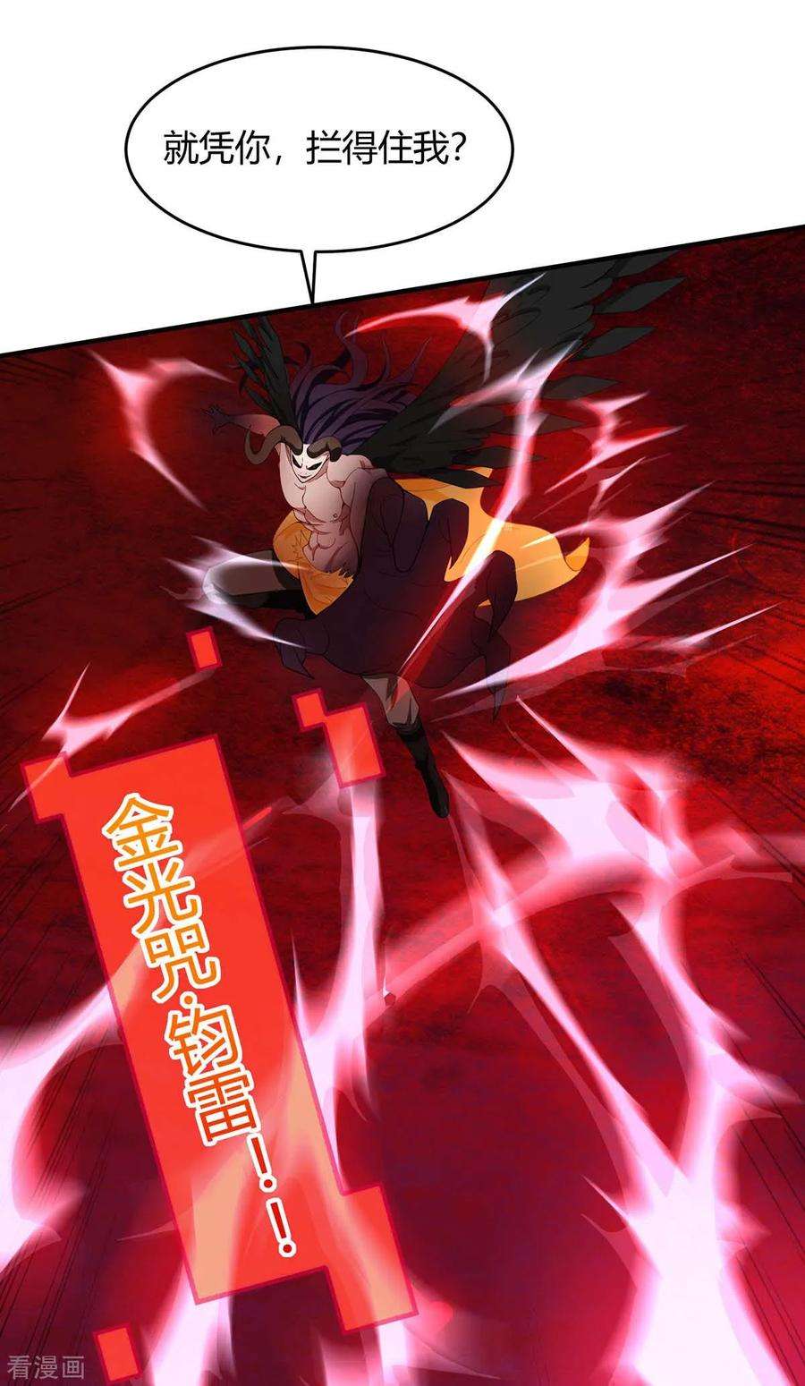仙帝归来141话 激战
