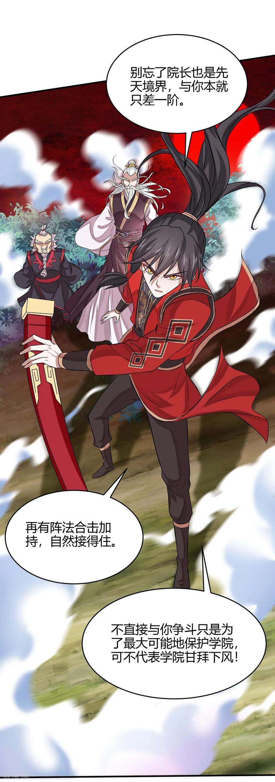 仙帝归来141话 激战