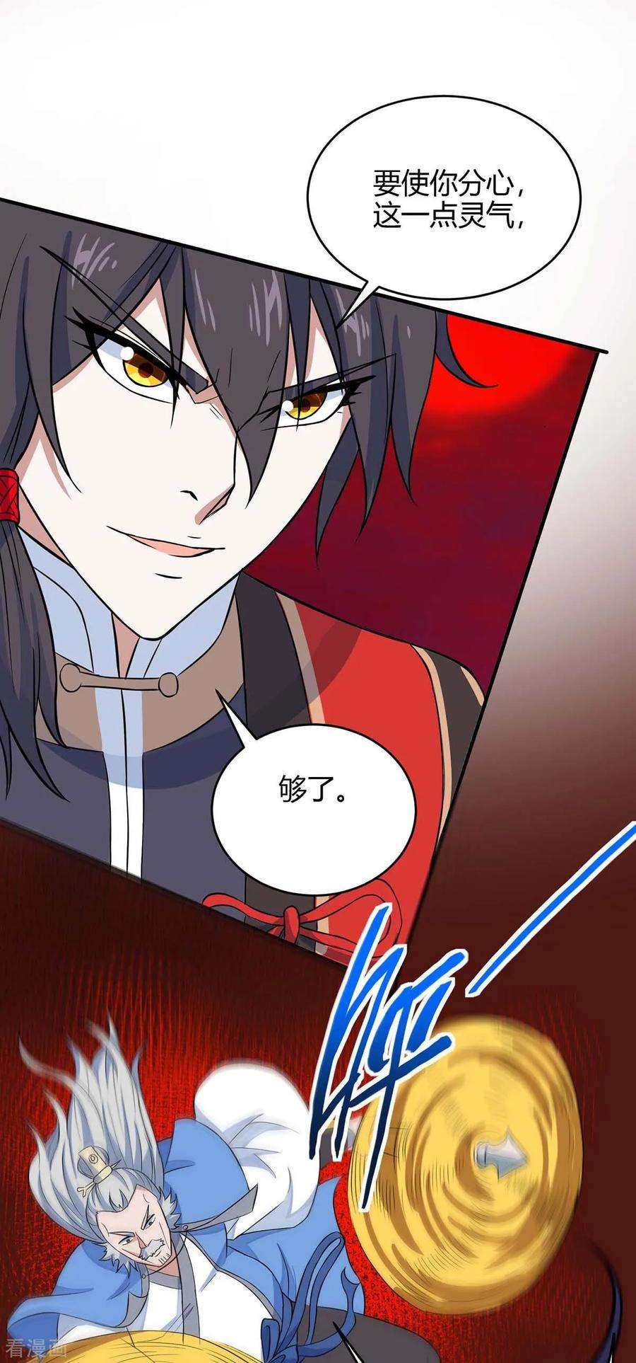 仙帝归来141话 激战