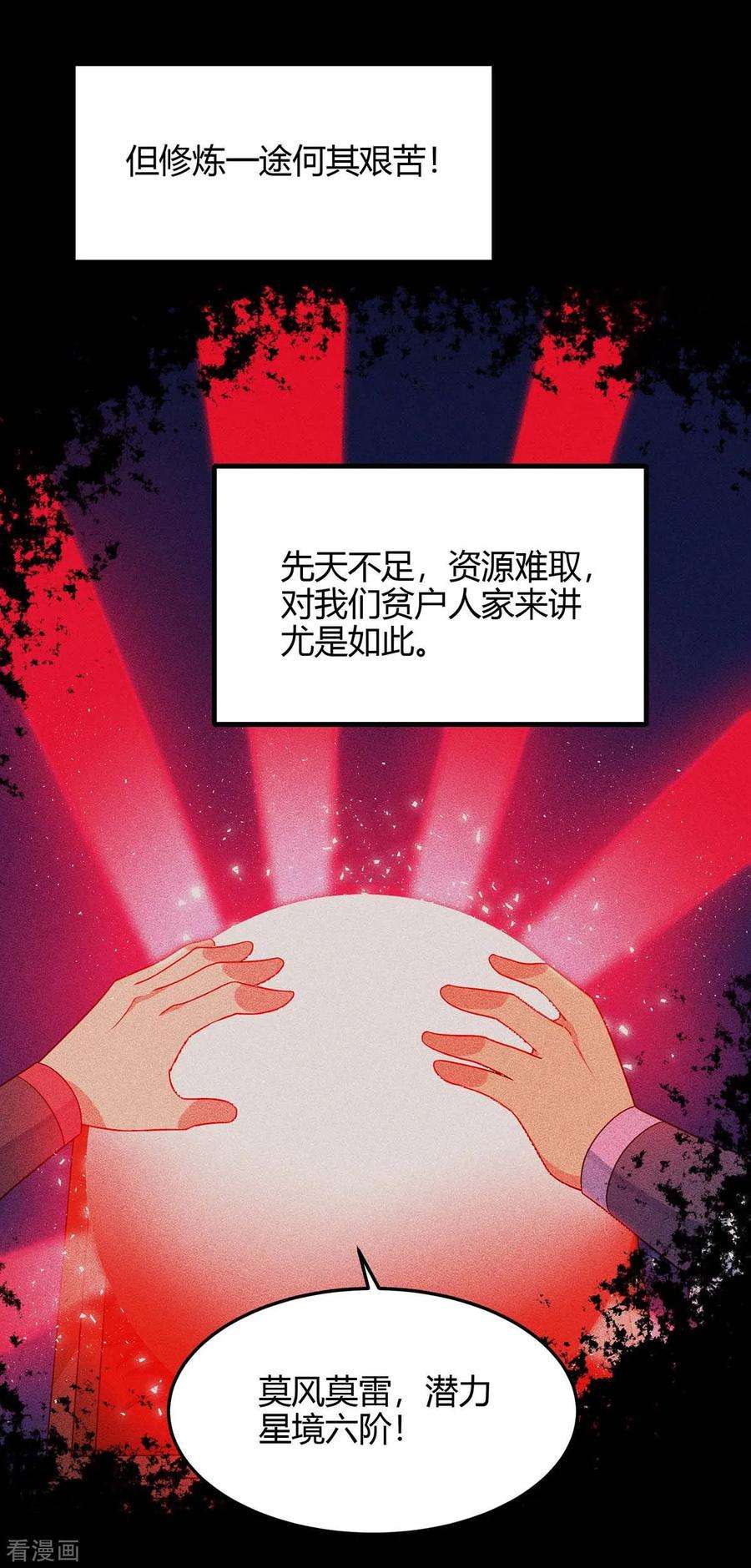 仙帝归来142话 学院叛徒