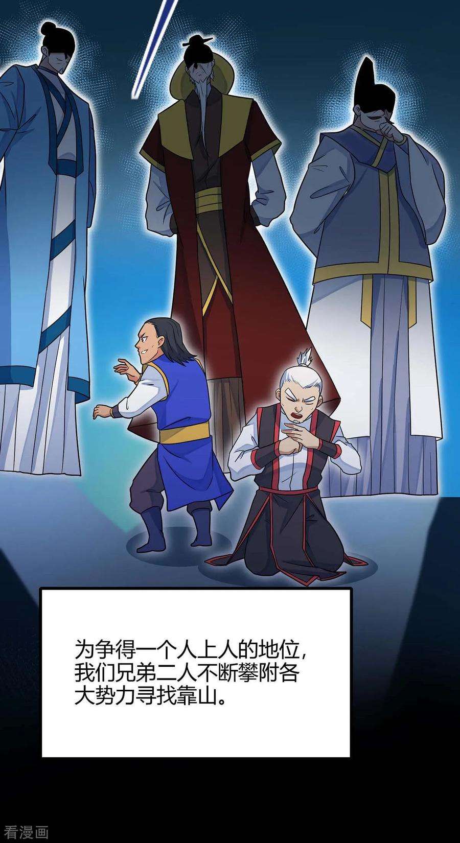 仙帝归来142话 学院叛徒