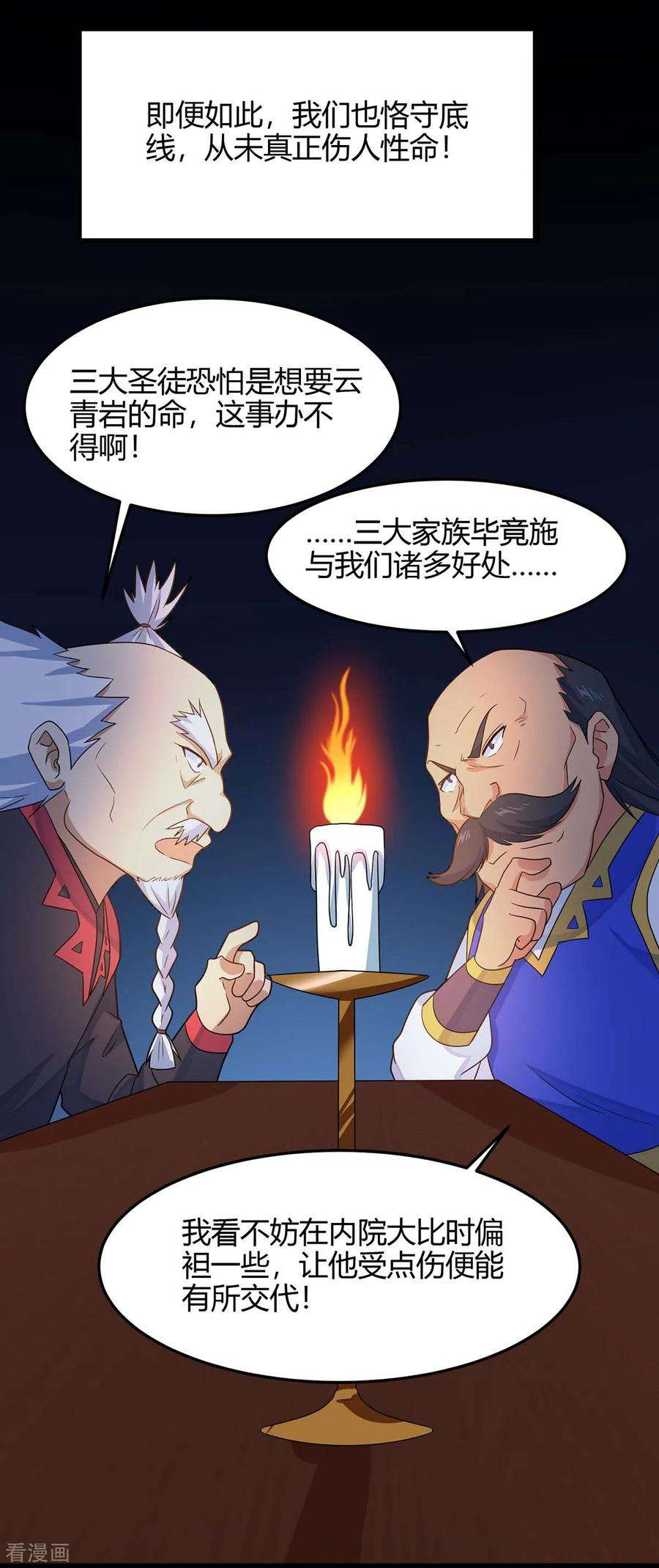仙帝归来142话 学院叛徒