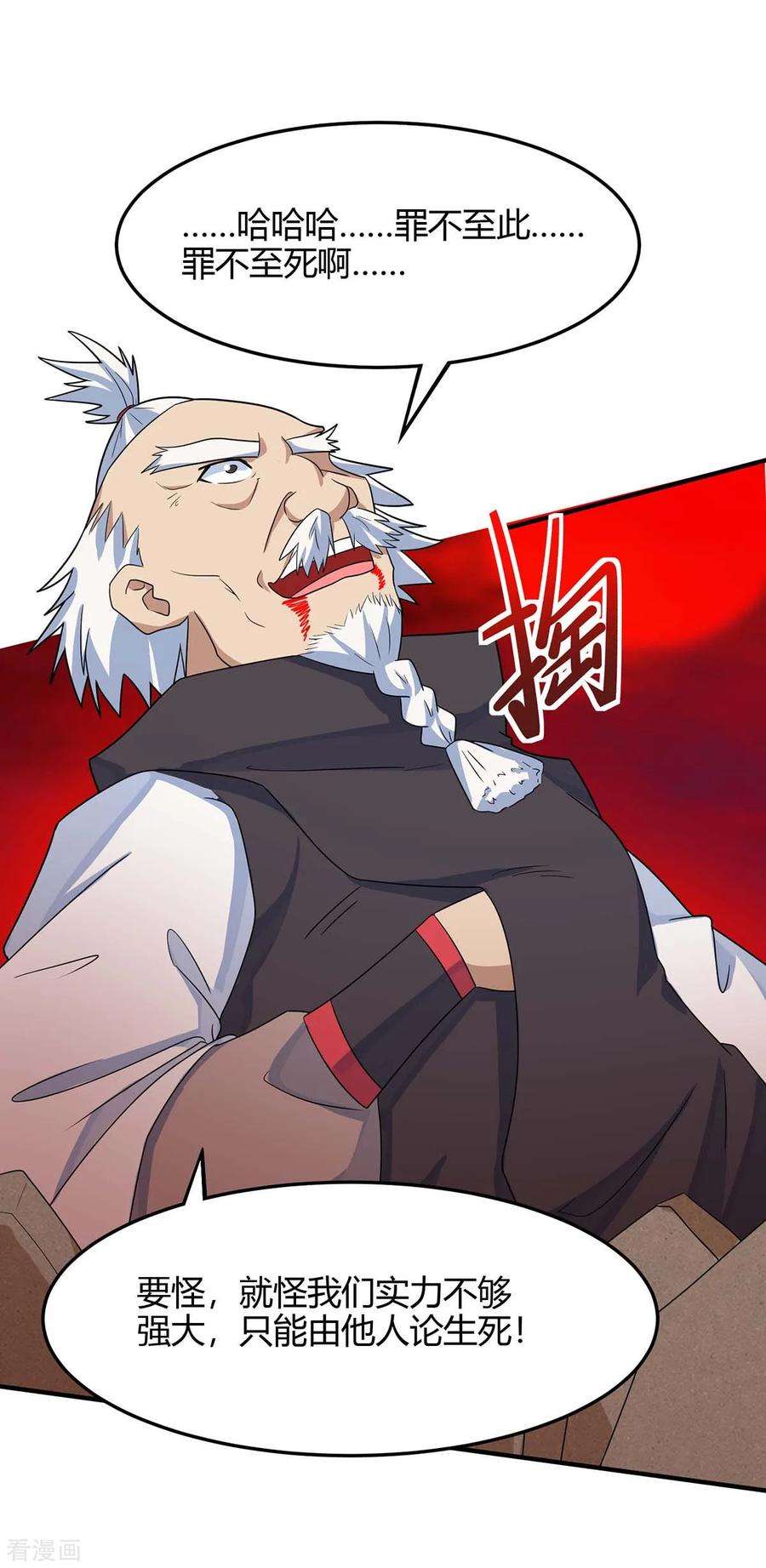 仙帝归来142话 学院叛徒