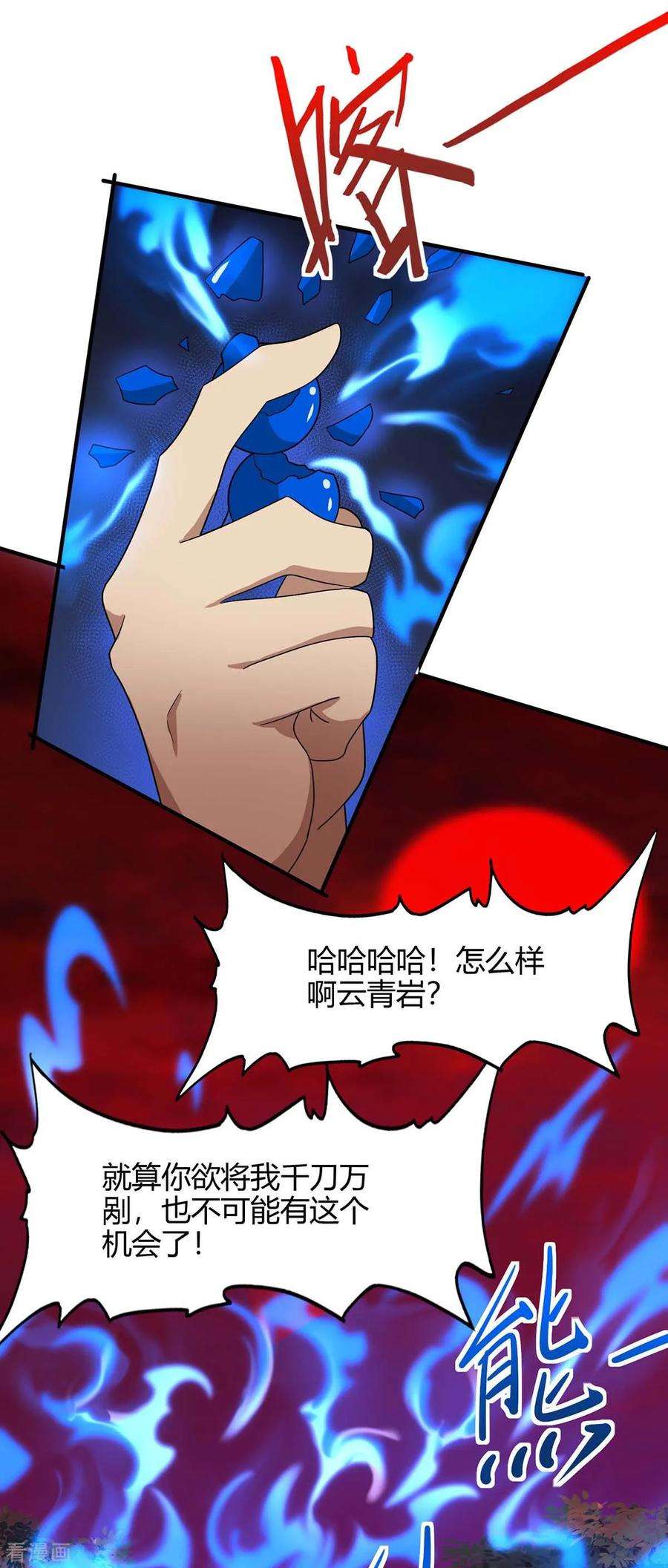 仙帝归来142话 学院叛徒