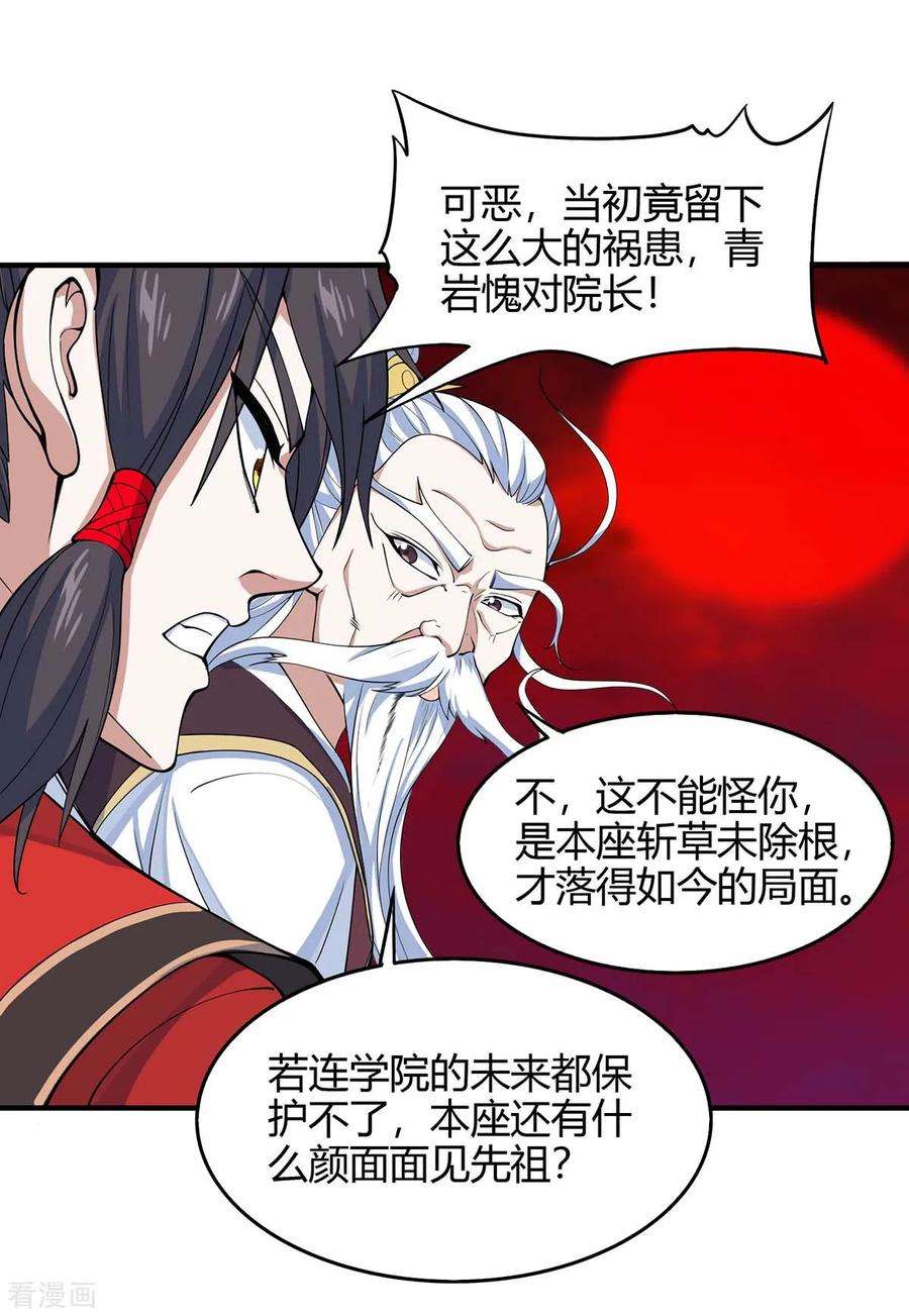 仙帝归来142话 学院叛徒