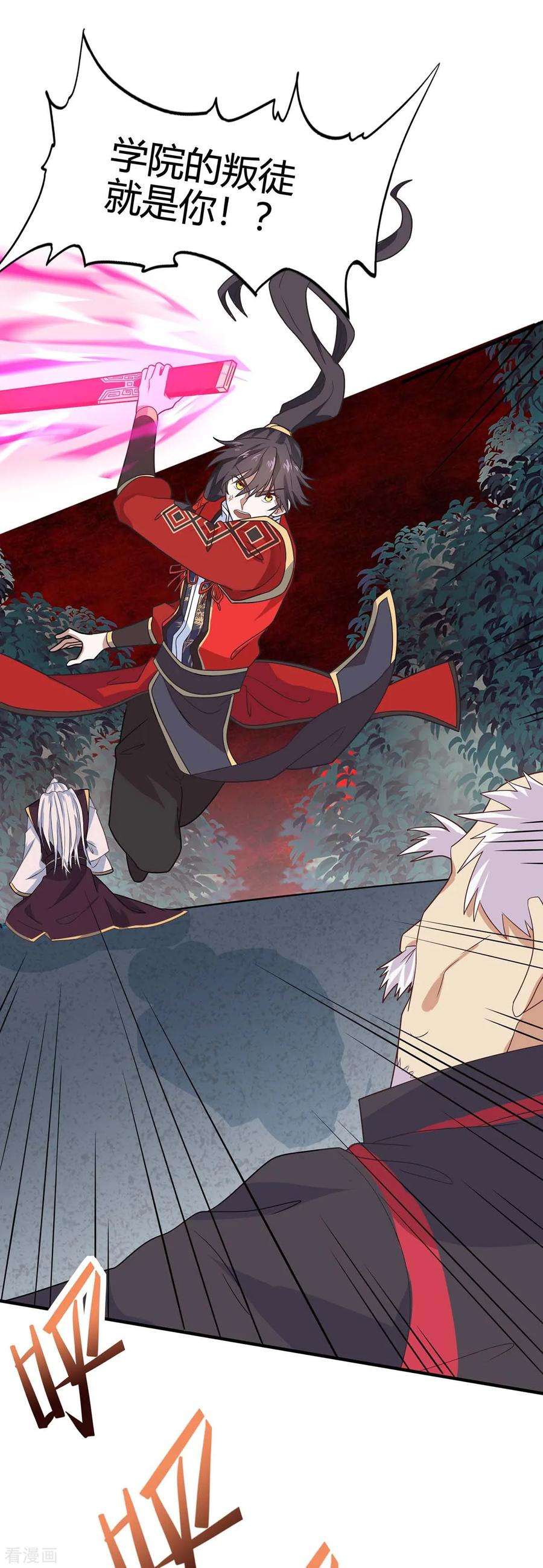 仙帝归来142话 学院叛徒