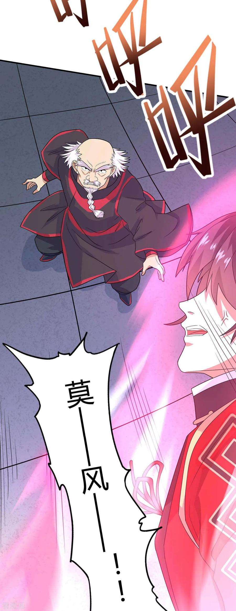 仙帝归来142话 学院叛徒