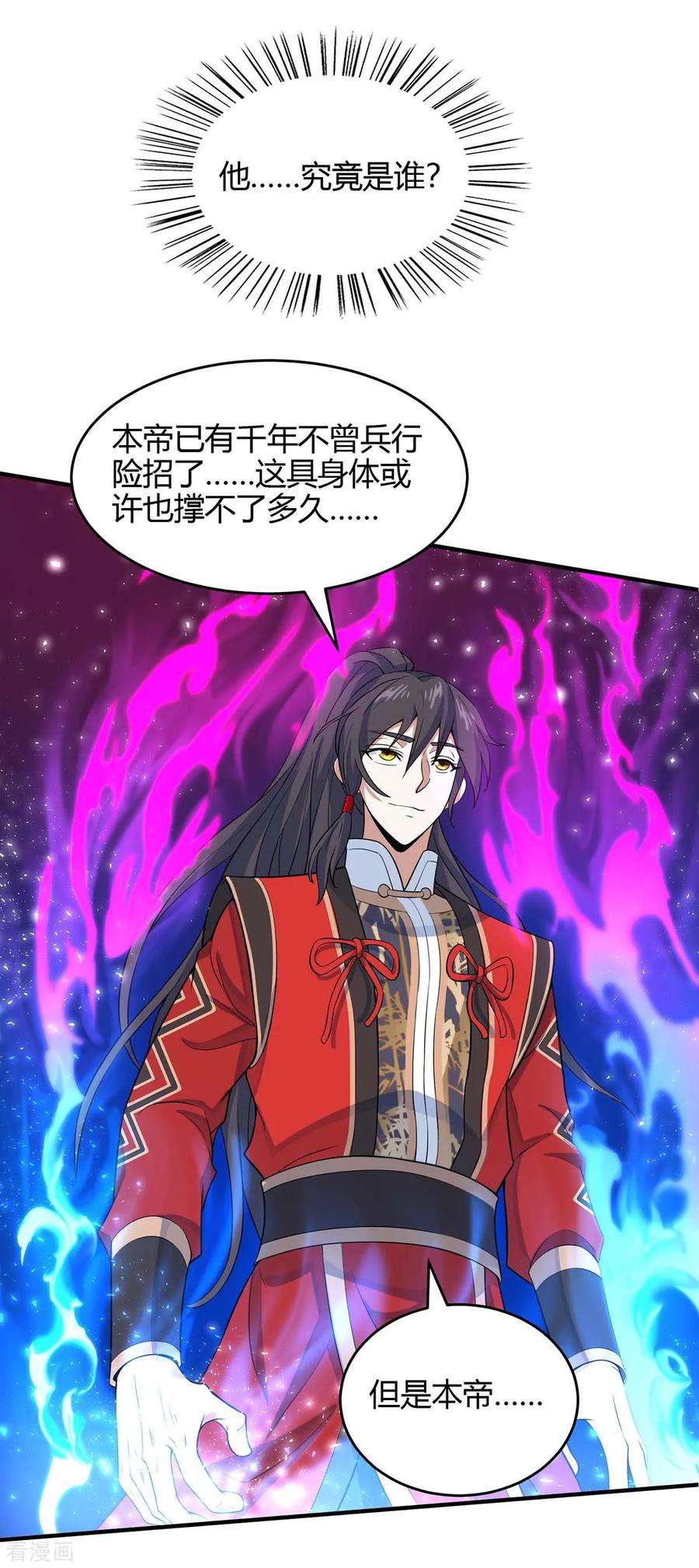 仙帝归来143话 本帝怒了