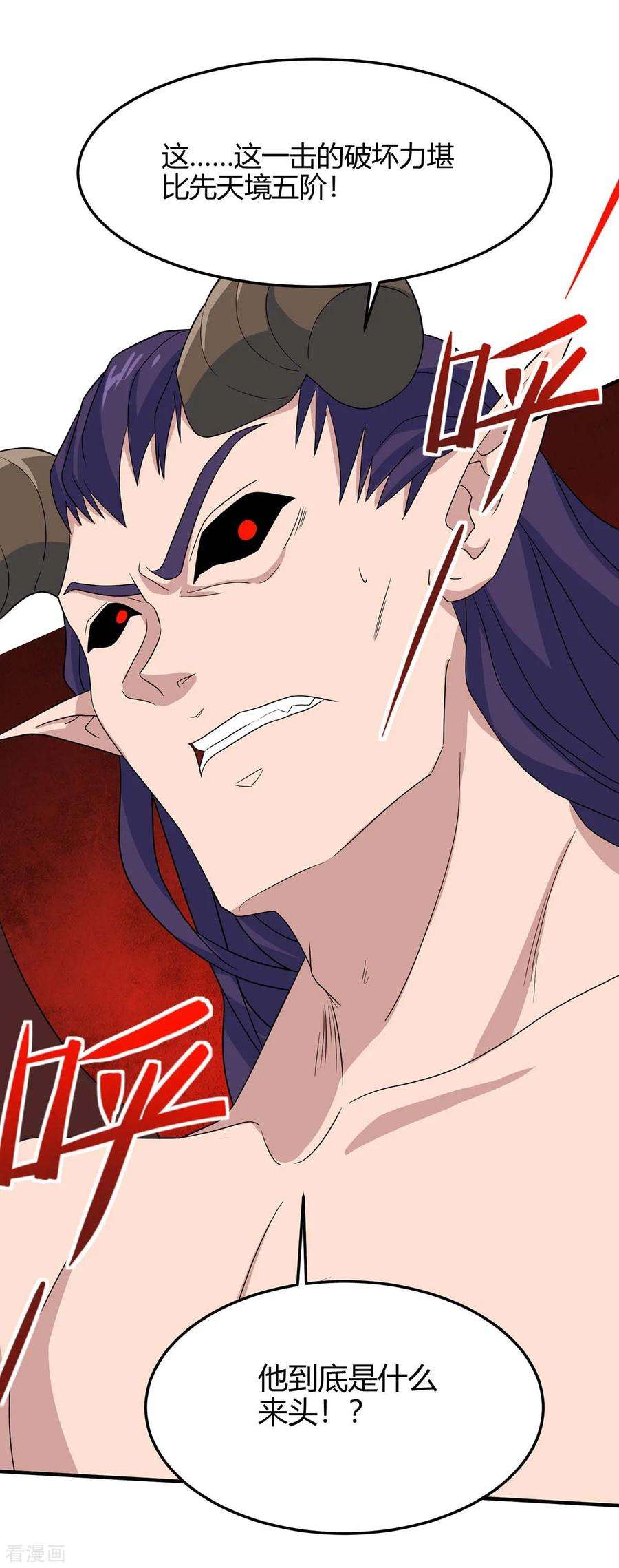 仙帝归来143话 本帝怒了