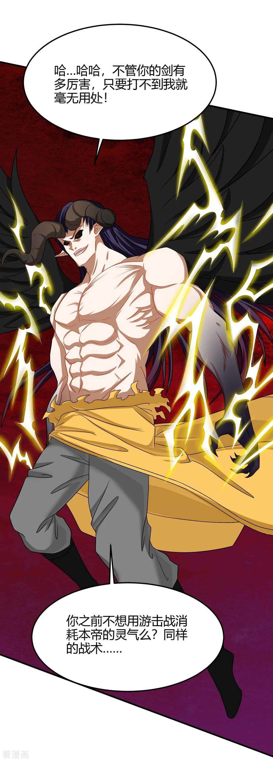 仙帝归来143话 本帝怒了