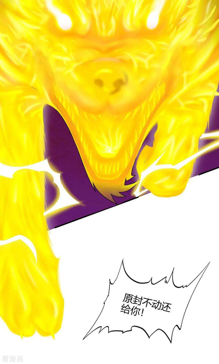 仙帝归来143话 本帝怒了