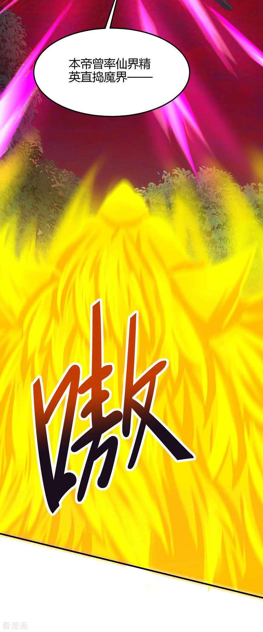 仙帝归来143话 本帝怒了