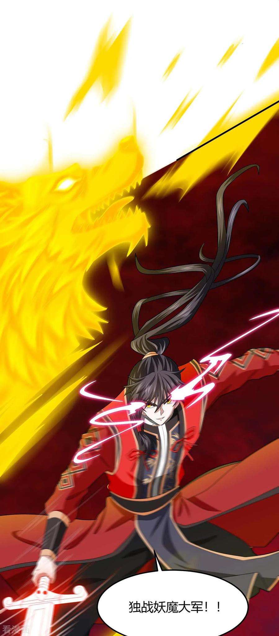 仙帝归来143话 本帝怒了