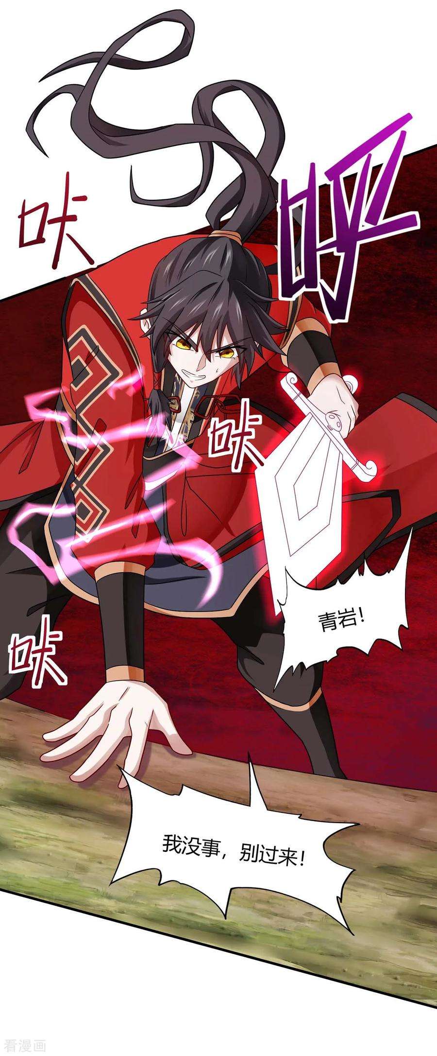 仙帝归来143话 本帝怒了