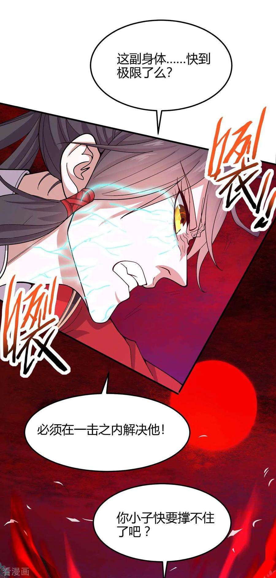 仙帝归来143话 本帝怒了