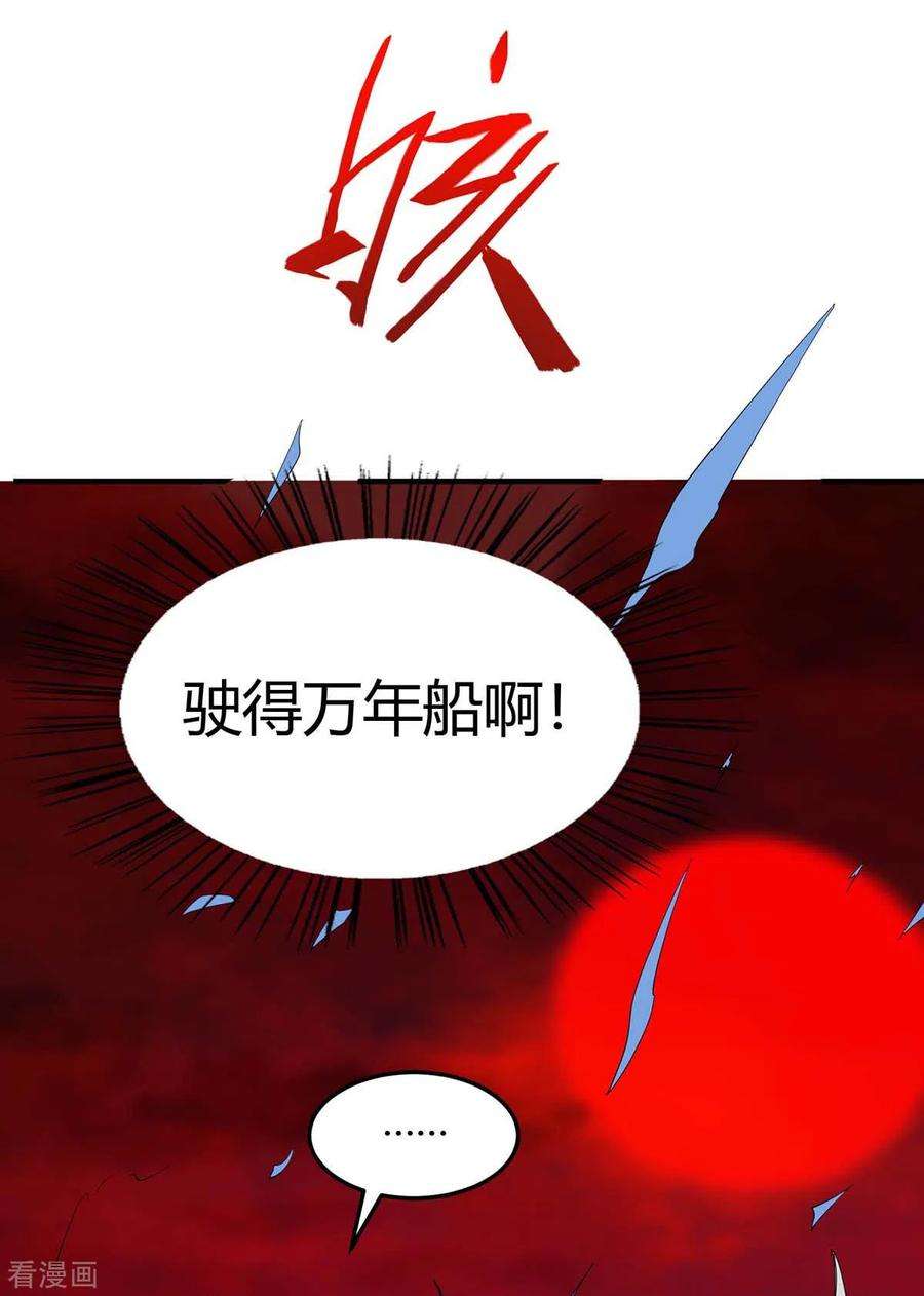 仙帝归来144话 结束战斗
