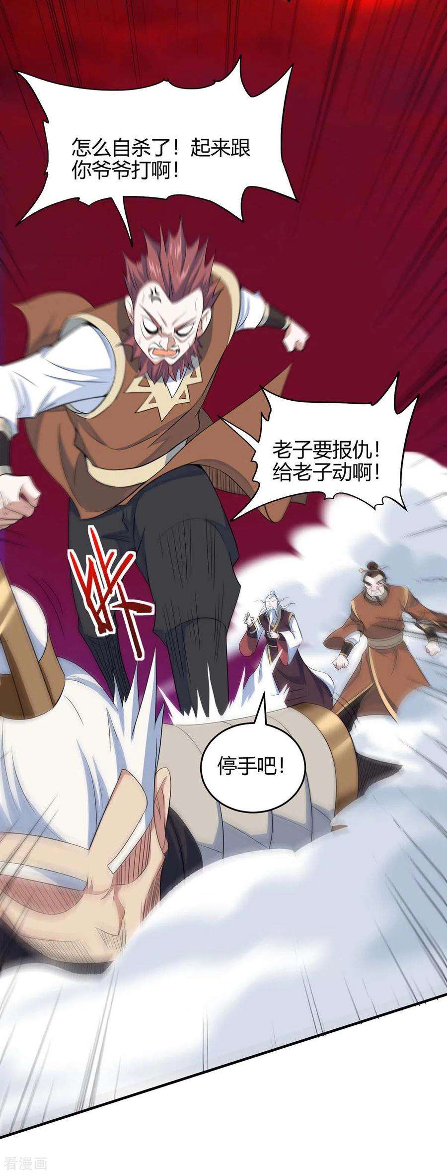 仙帝归来144话 结束战斗