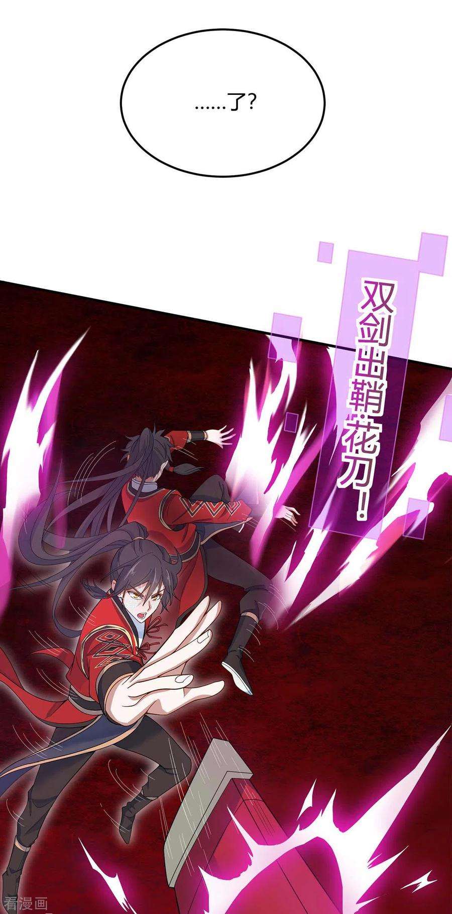 仙帝归来144话 结束战斗