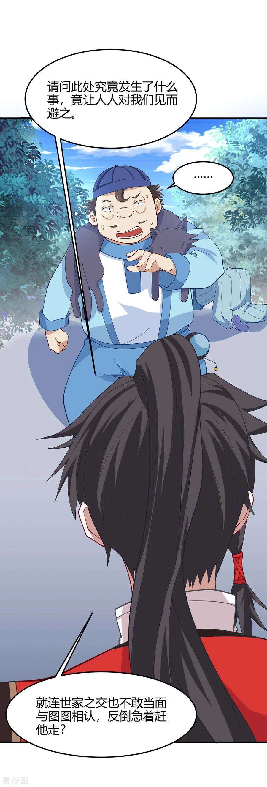 仙帝归来148话 管定了