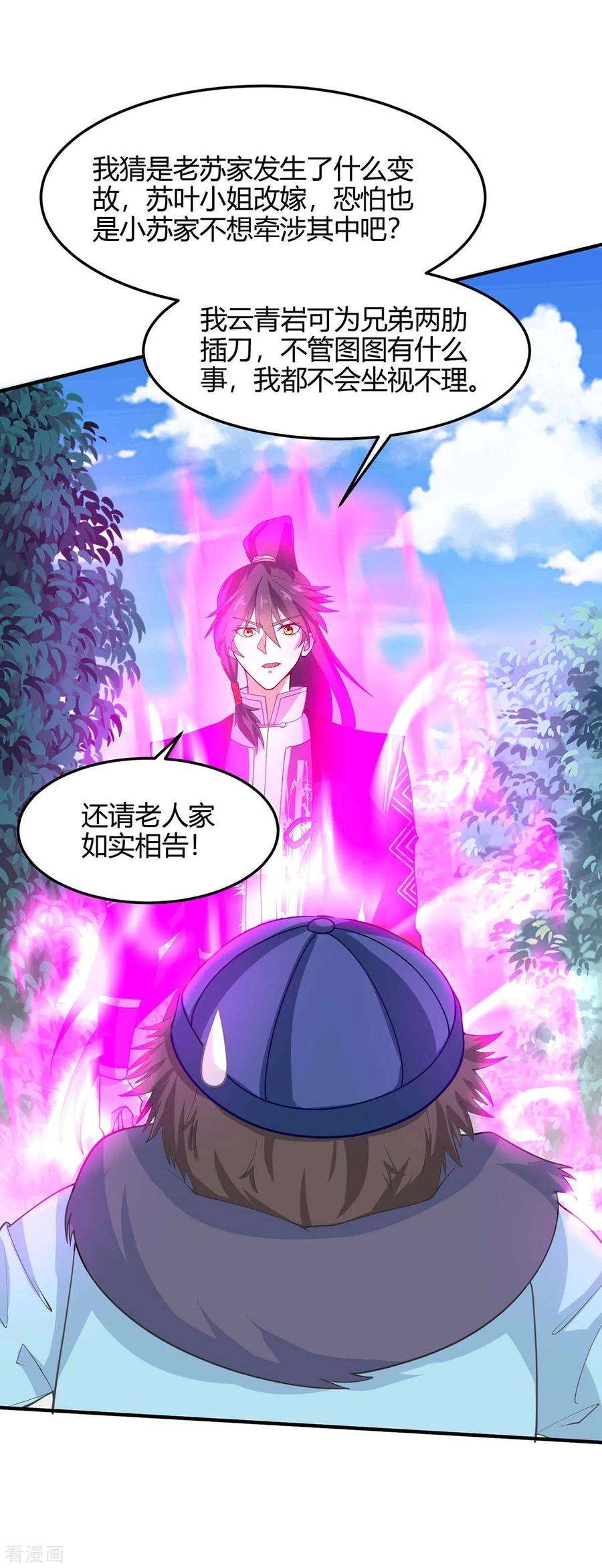 仙帝归来148话 管定了