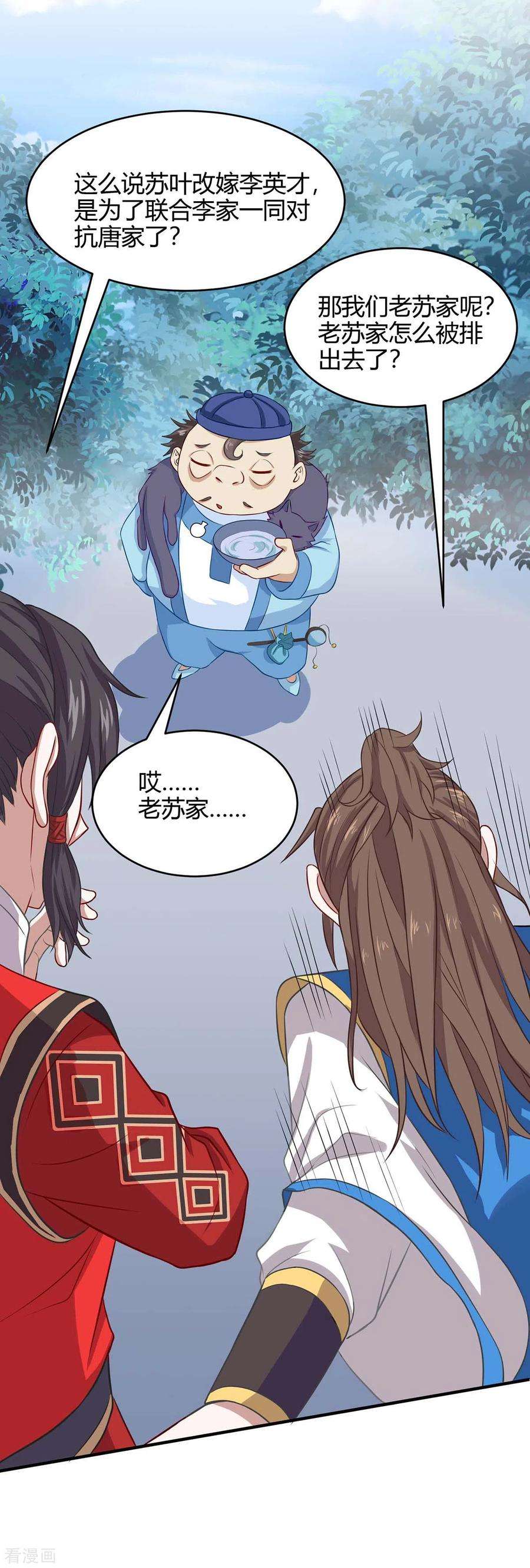 仙帝归来148话 管定了