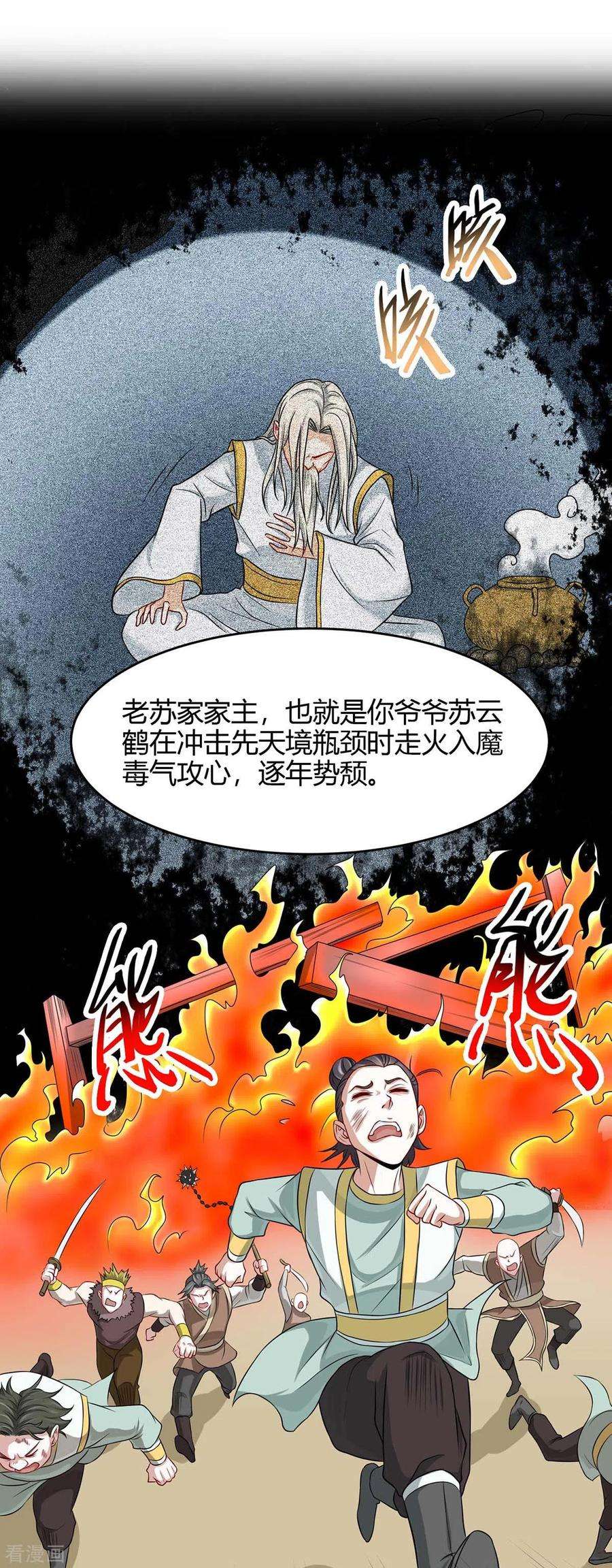 仙帝归来148话 管定了