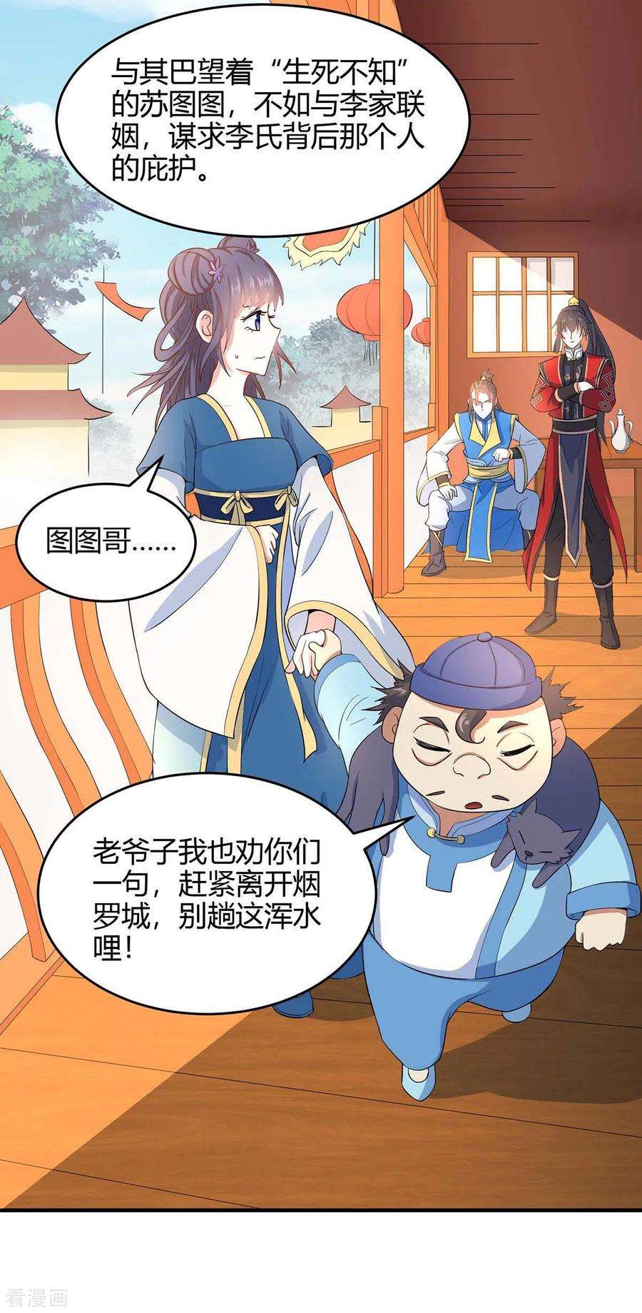 仙帝归来148话 管定了