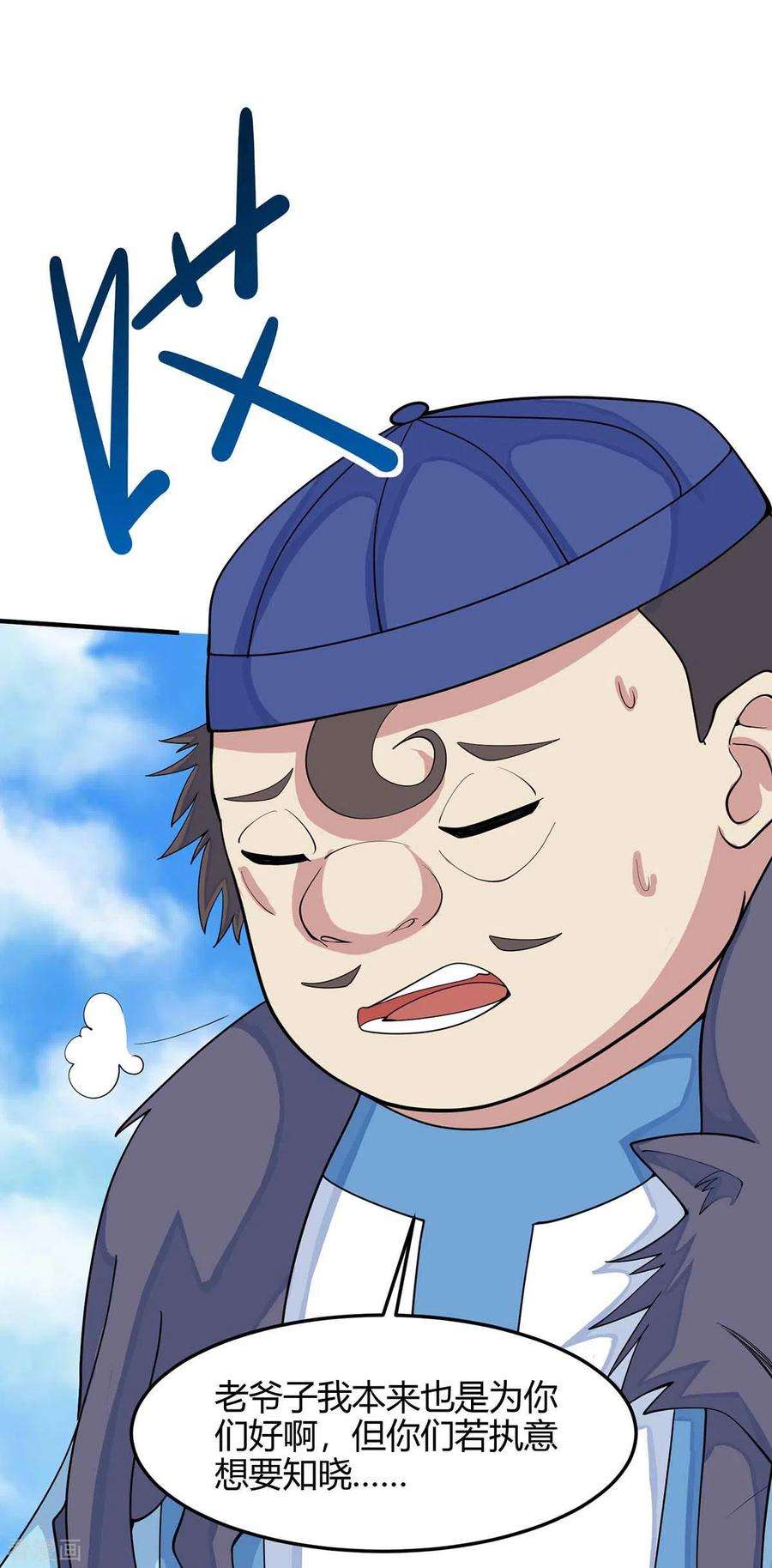 仙帝归来148话 管定了