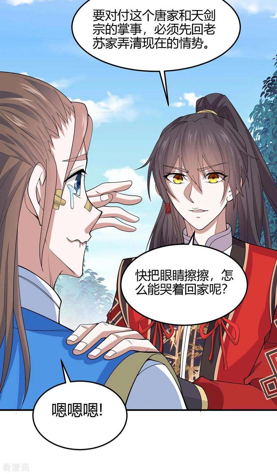 仙帝归来148话 管定了
