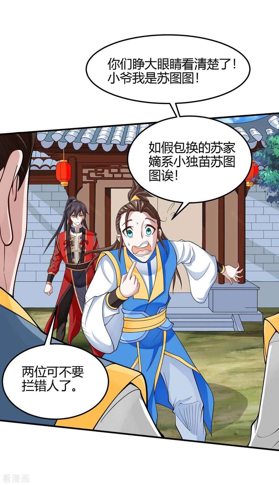 仙帝归来148话 管定了