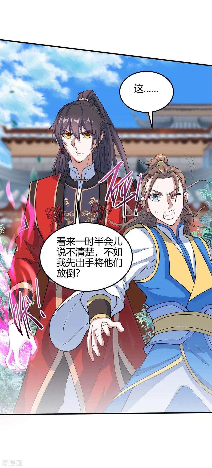 仙帝归来148话 管定了