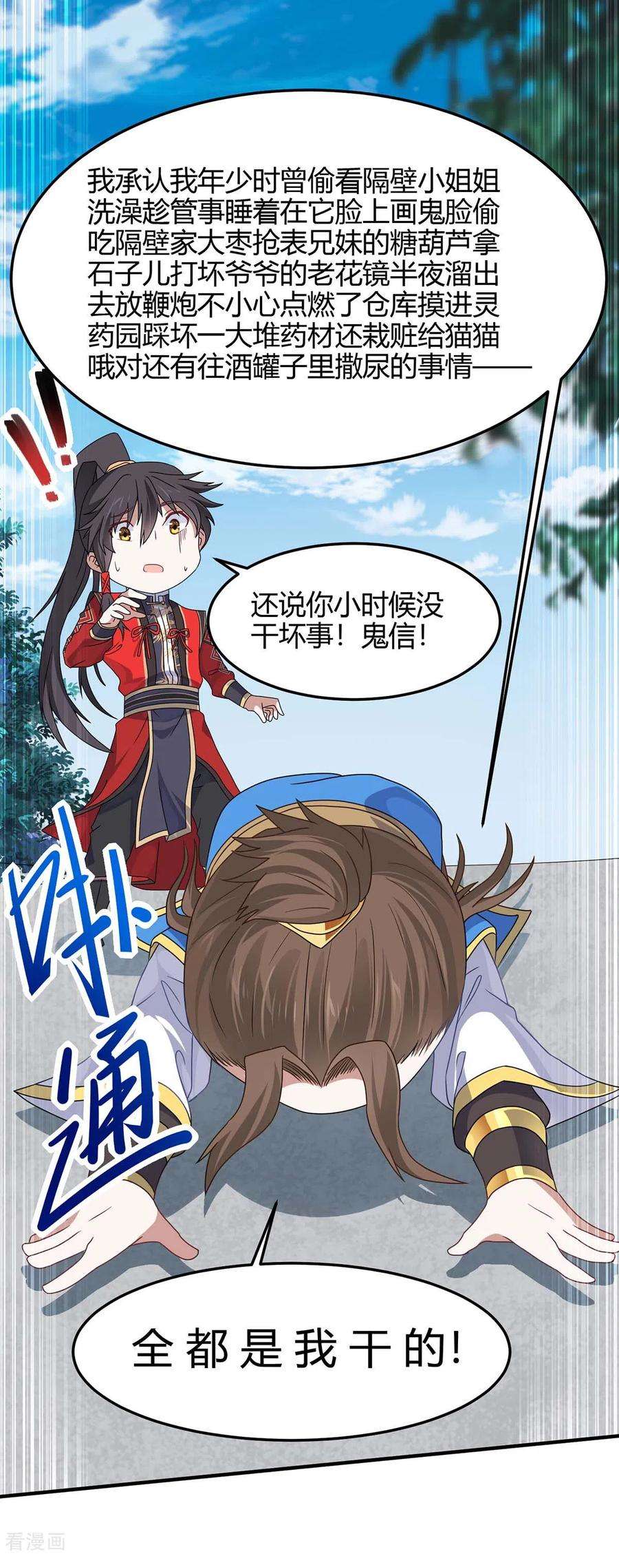 仙帝归来148话 管定了