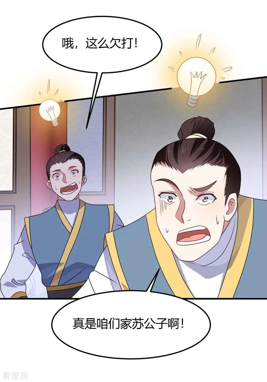 仙帝归来148话 管定了