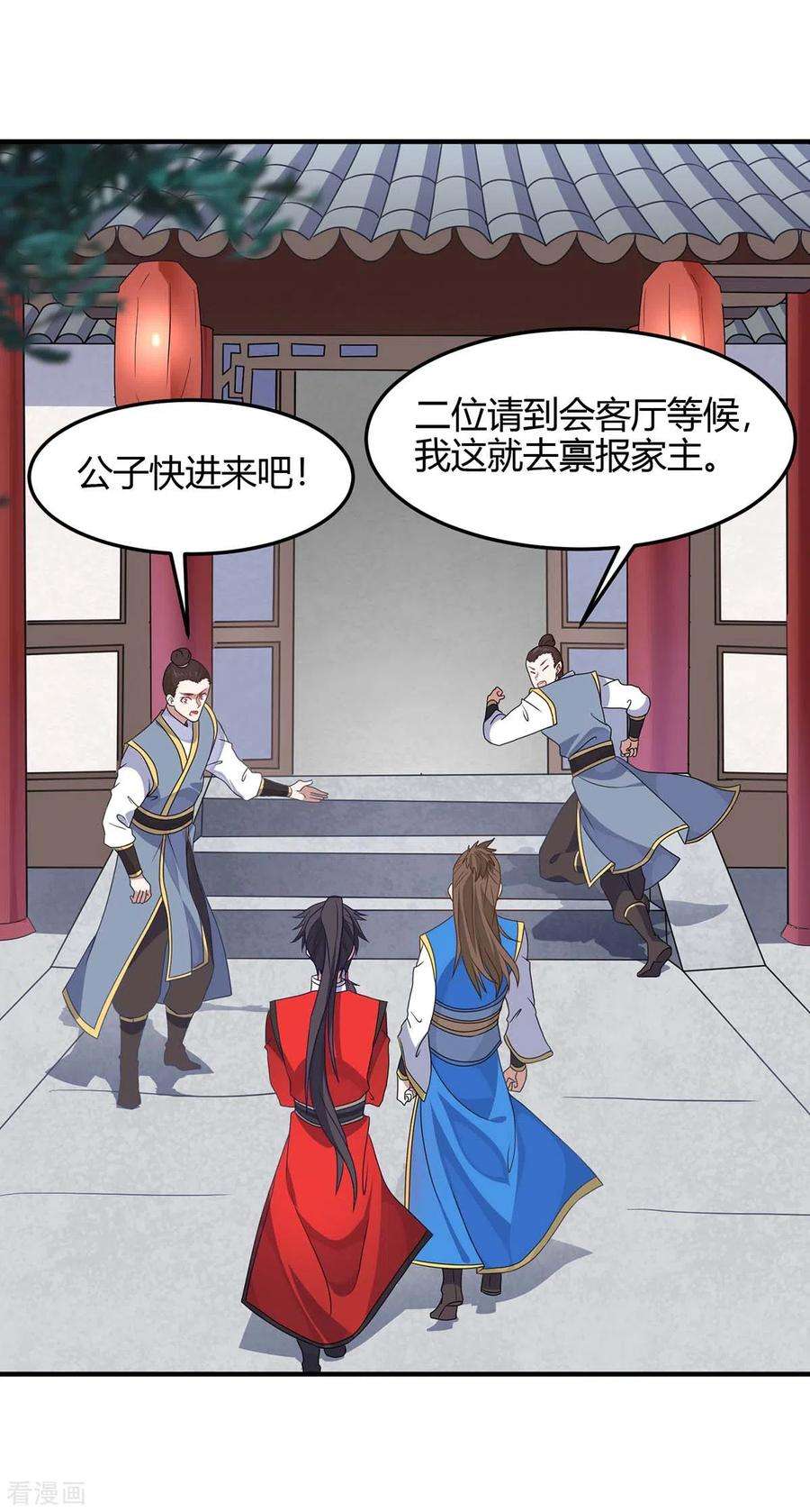 仙帝归来148话 管定了