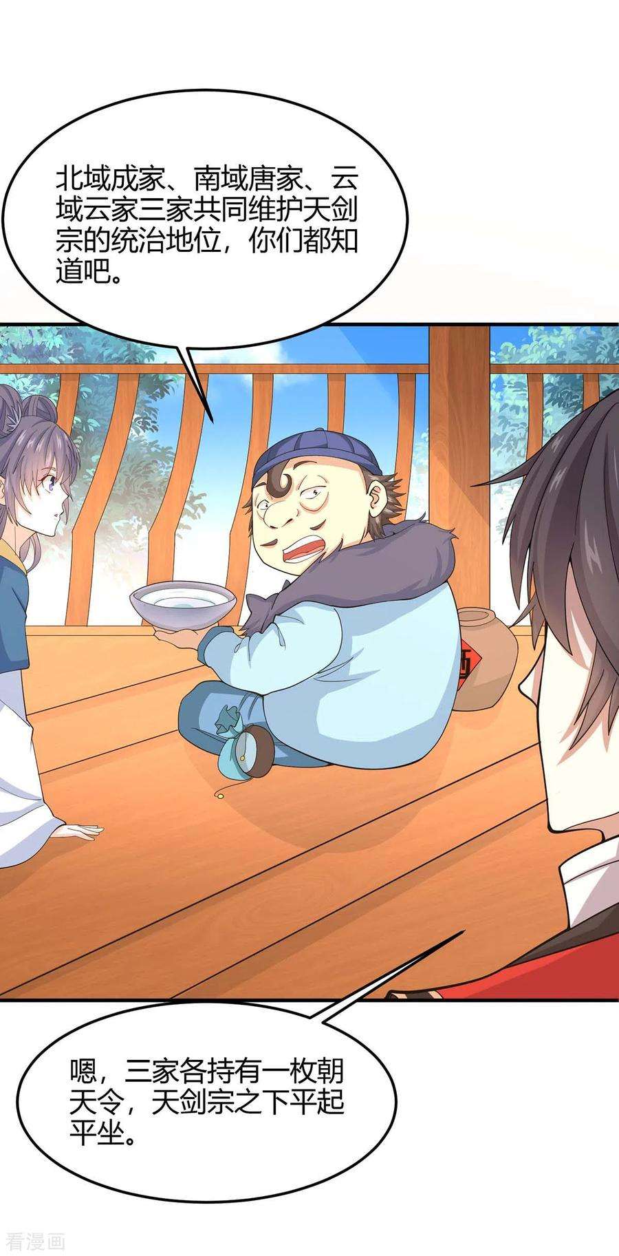 仙帝归来148话 管定了