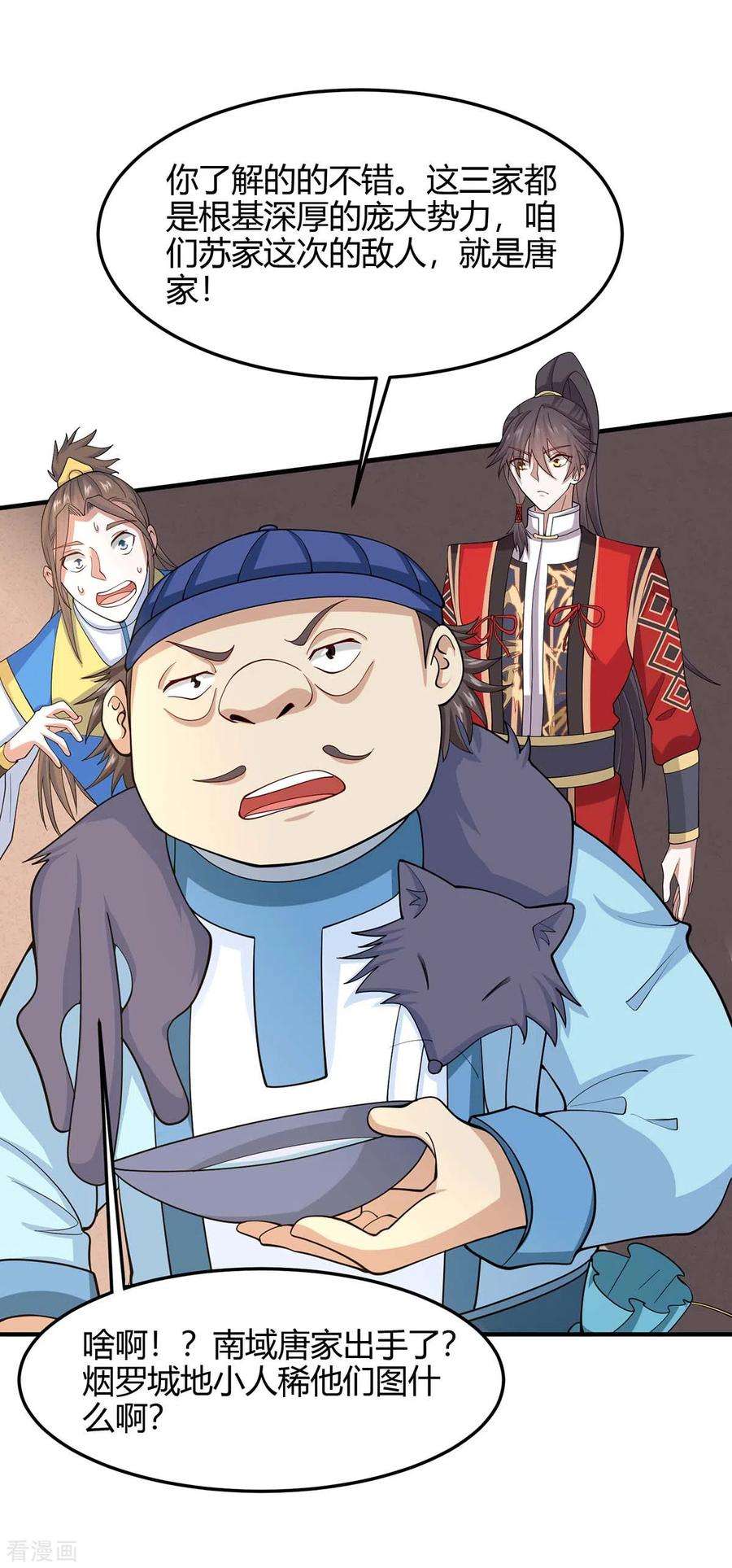 仙帝归来148话 管定了