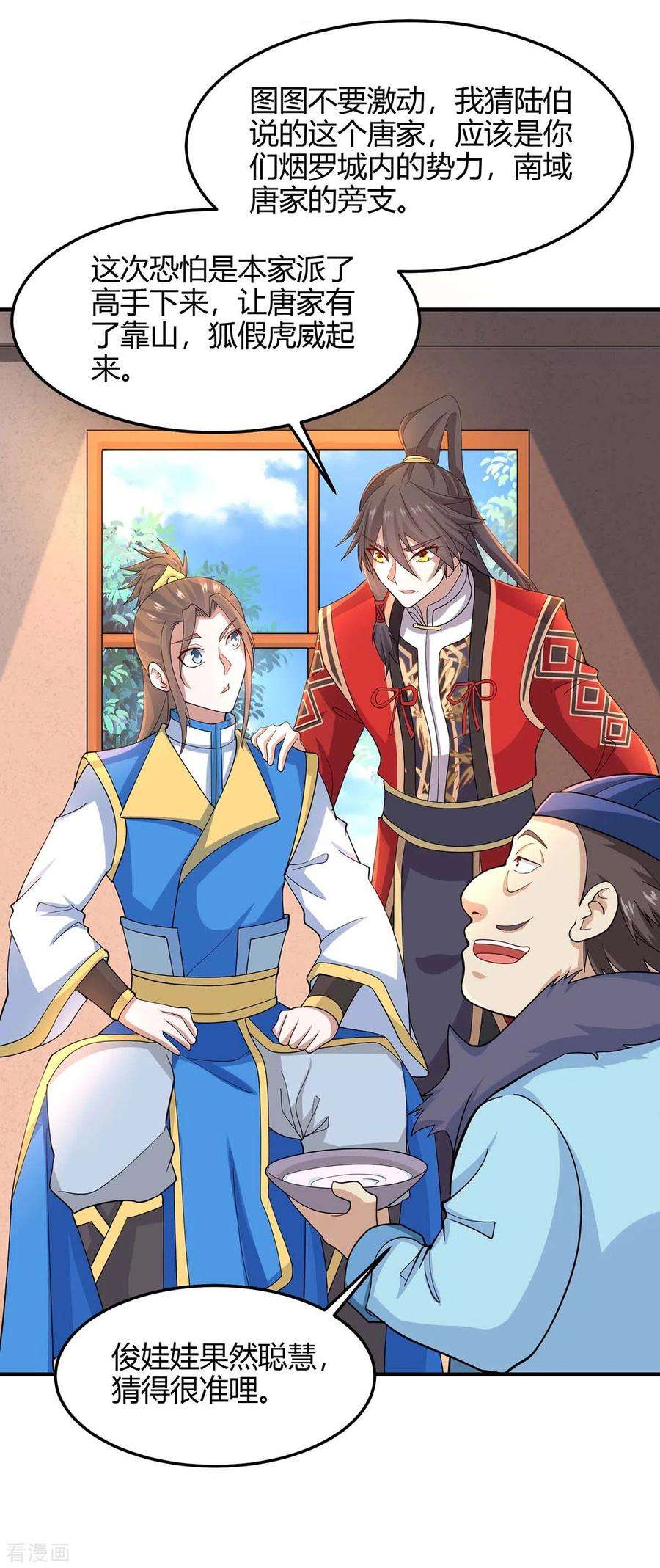 仙帝归来148话 管定了