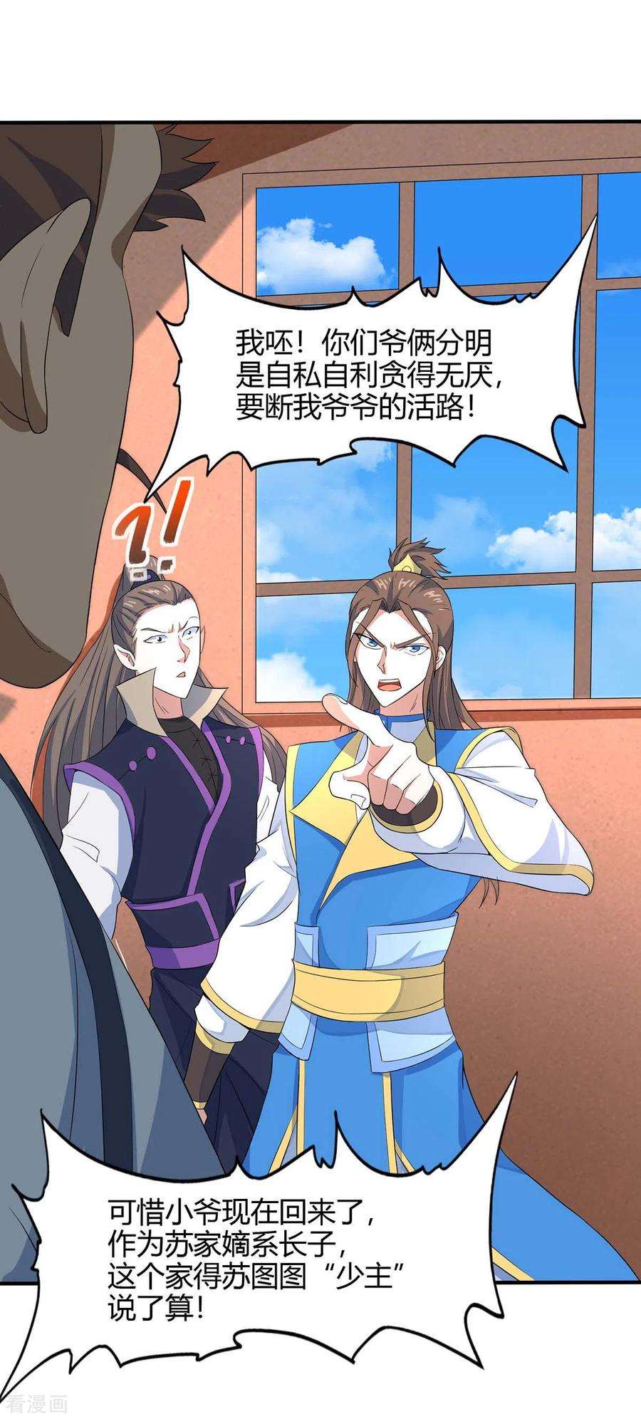 仙帝归来149话 药引