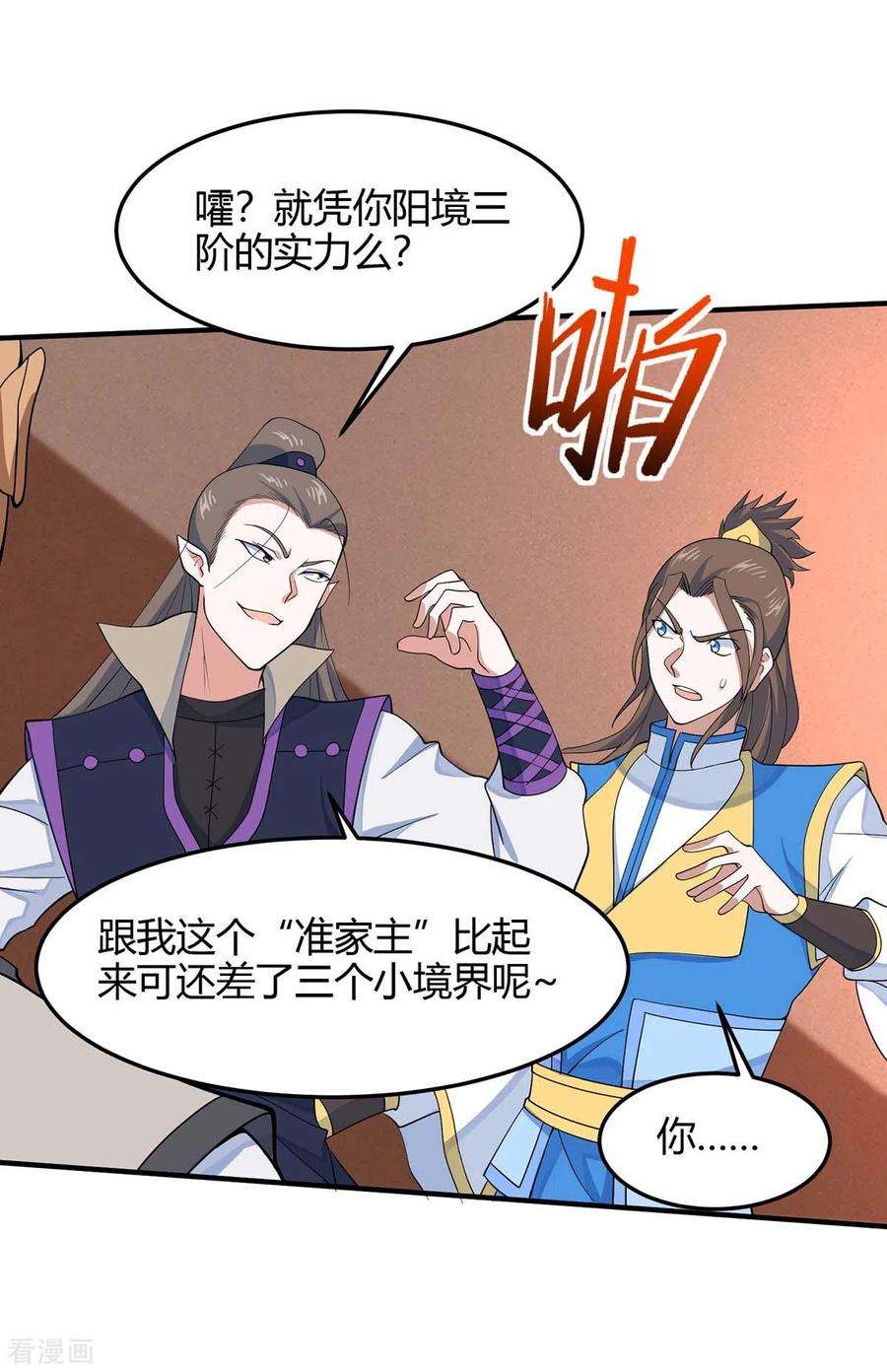 仙帝归来149话 药引