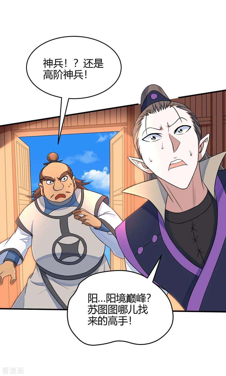 仙帝归来149话 药引