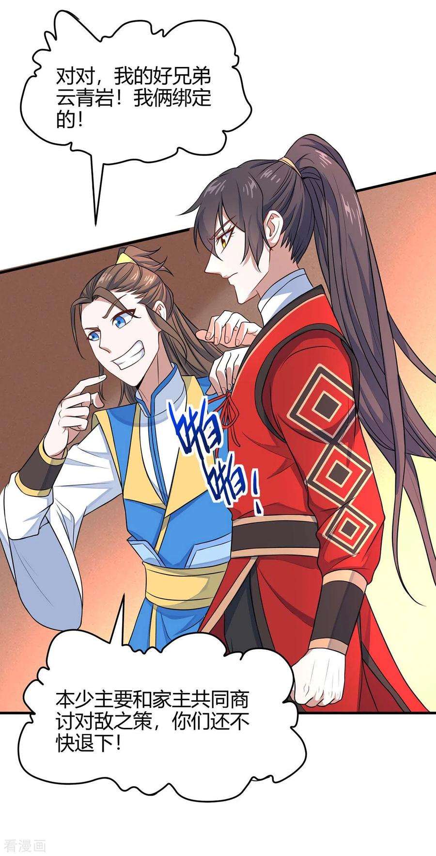 仙帝归来149话 药引