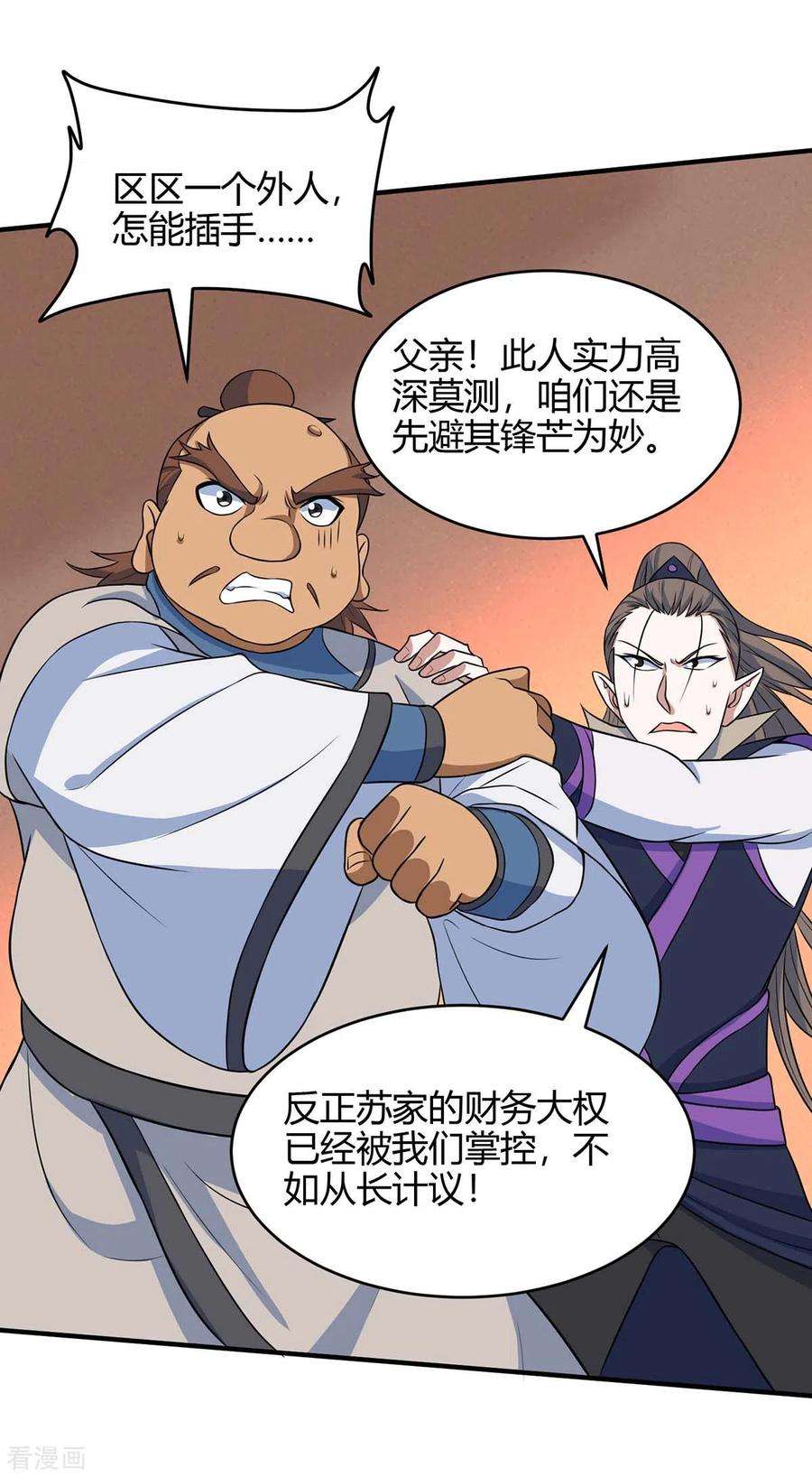 仙帝归来149话 药引