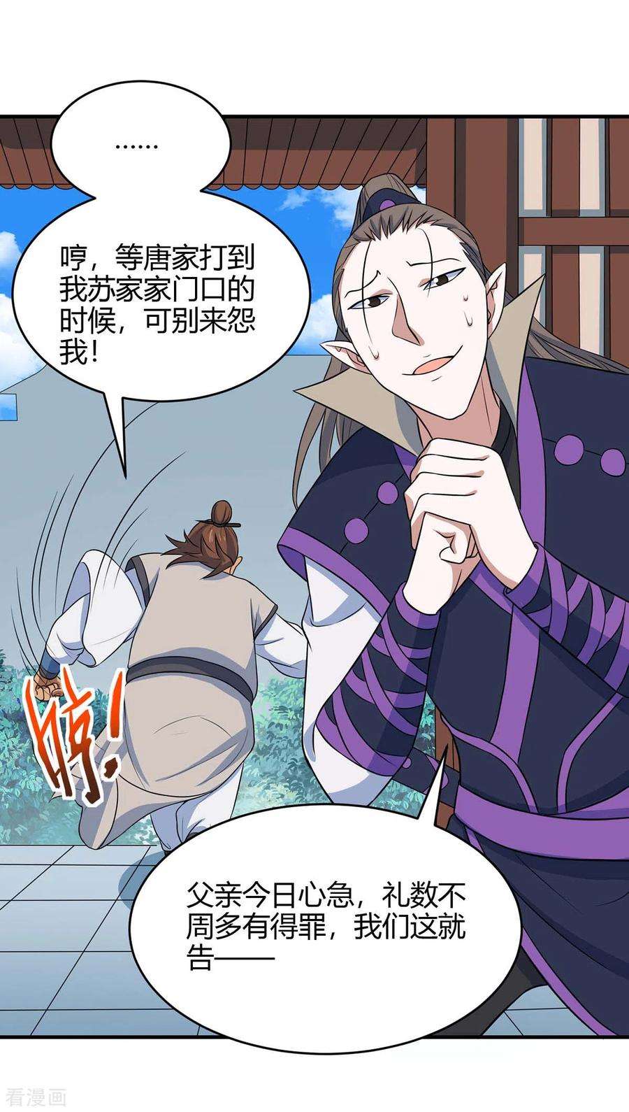 仙帝归来149话 药引
