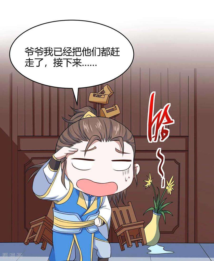 仙帝归来149话 药引