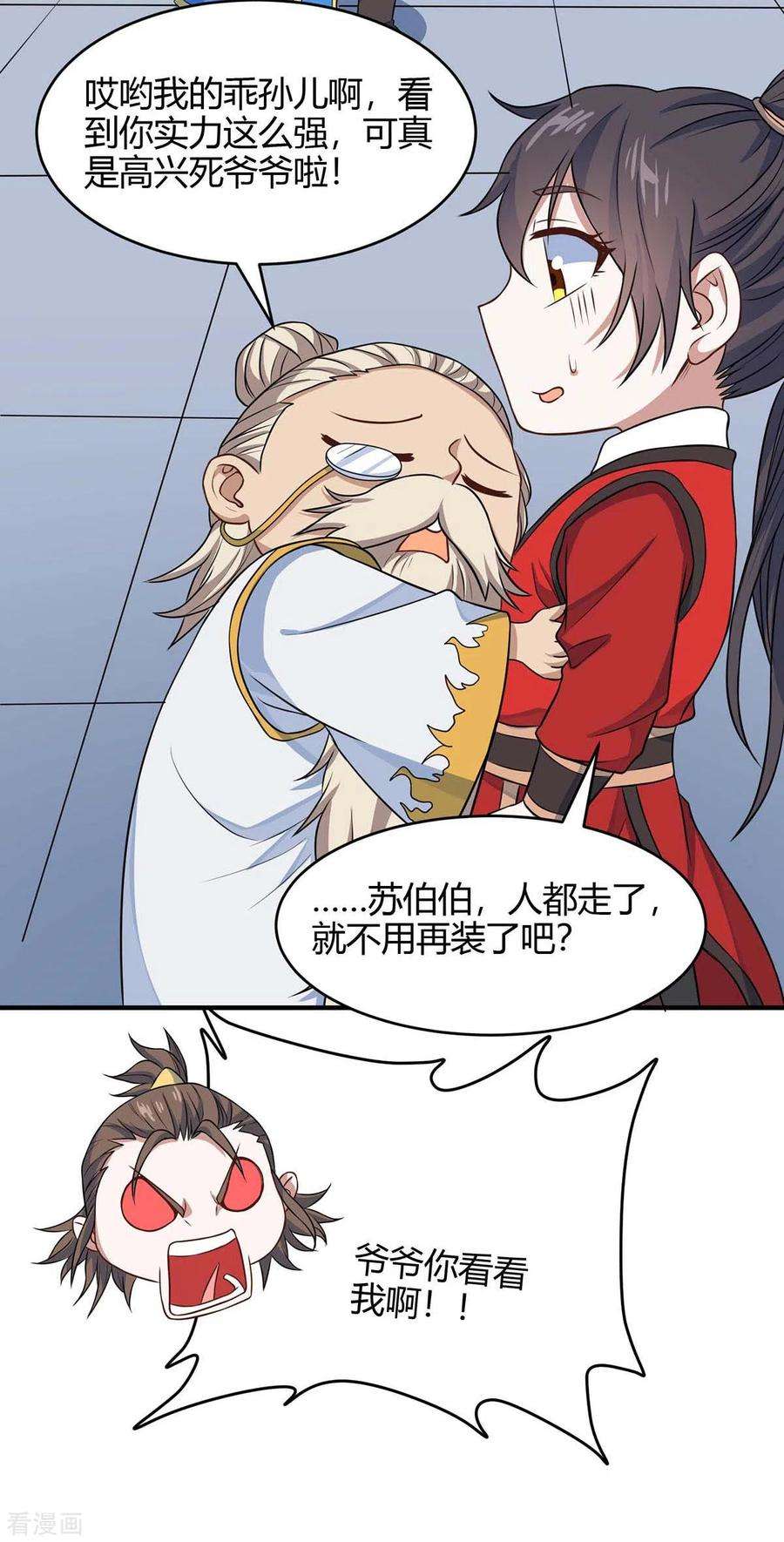 仙帝归来149话 药引