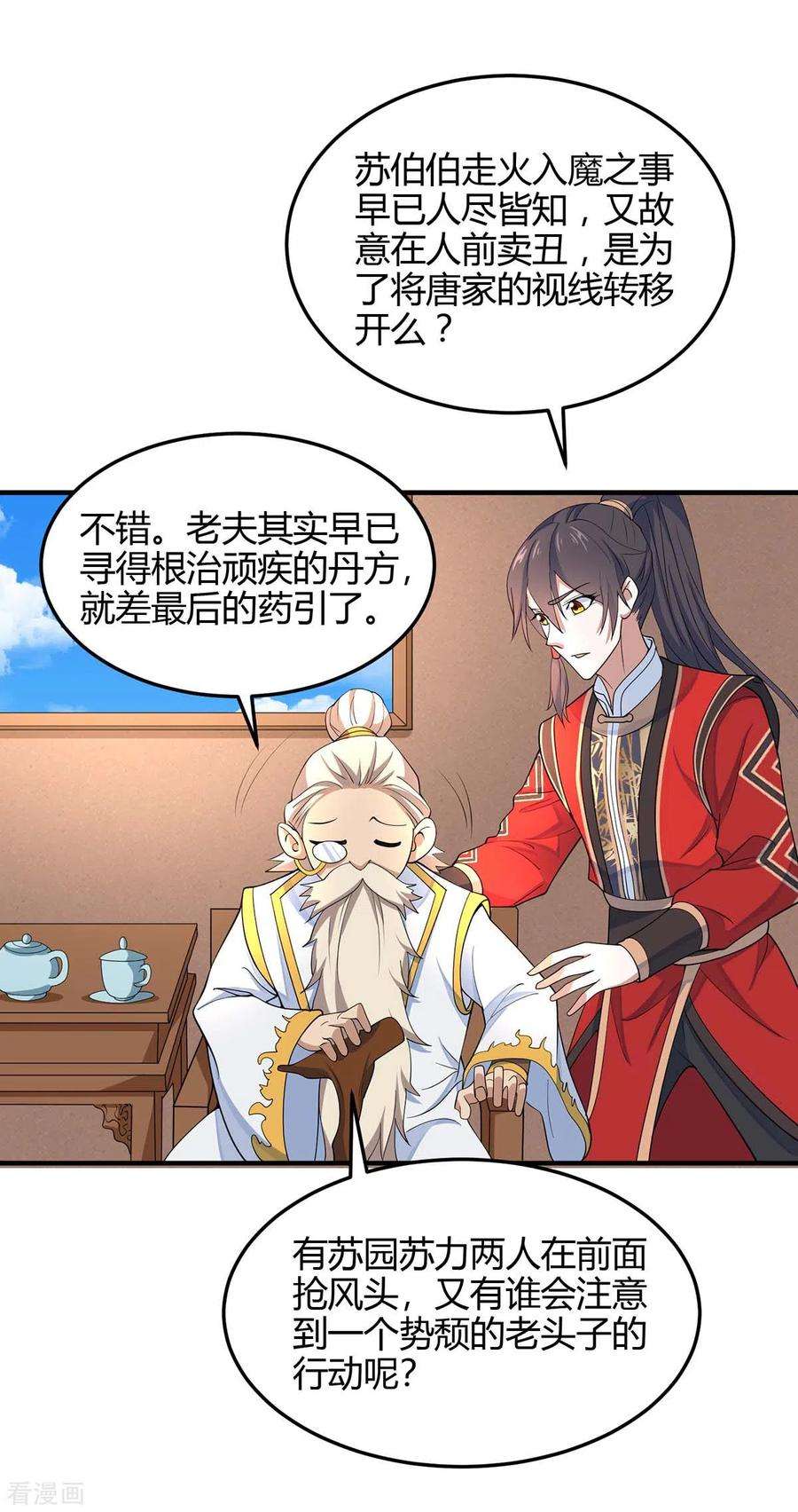 仙帝归来149话 药引
