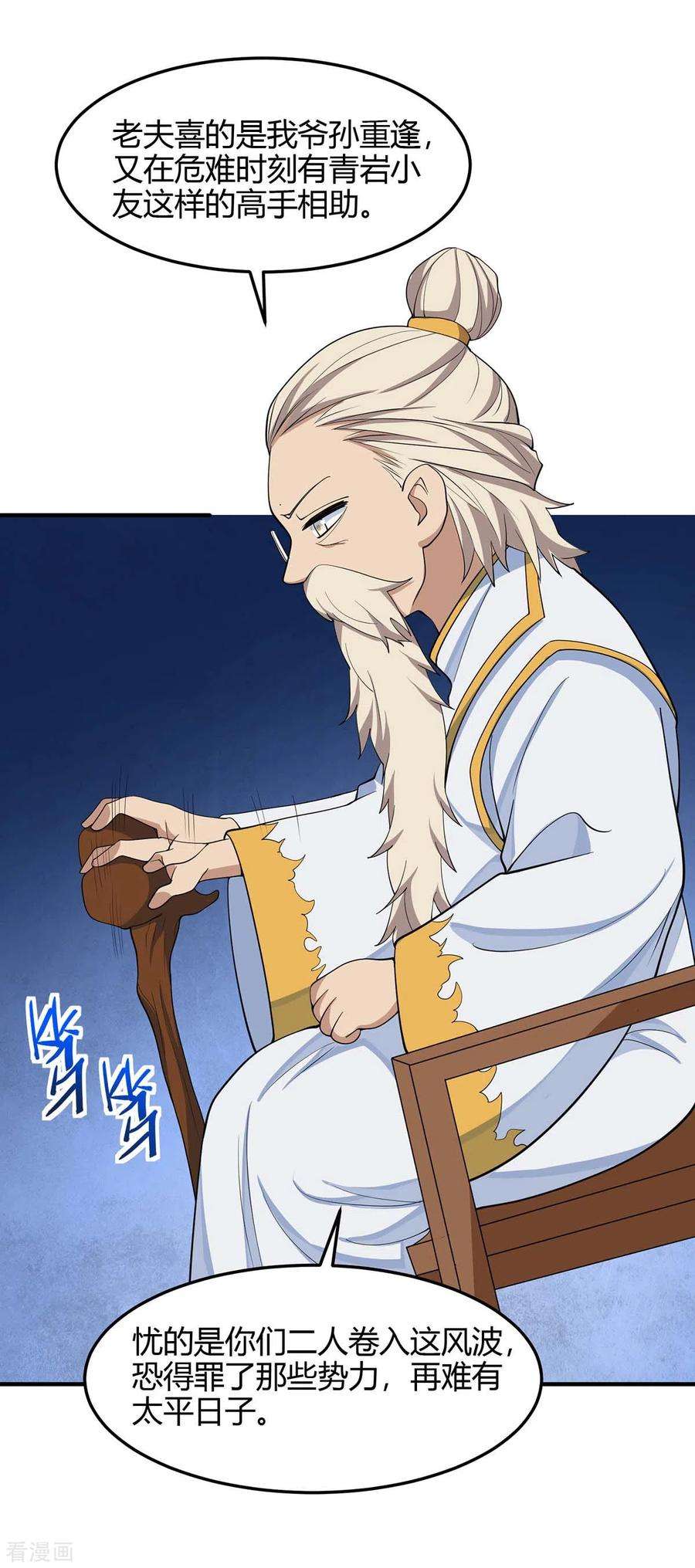 仙帝归来149话 药引
