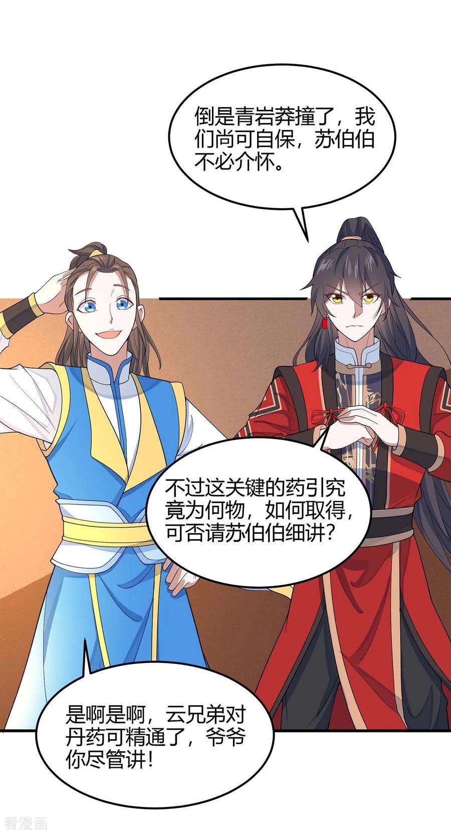仙帝归来149话 药引