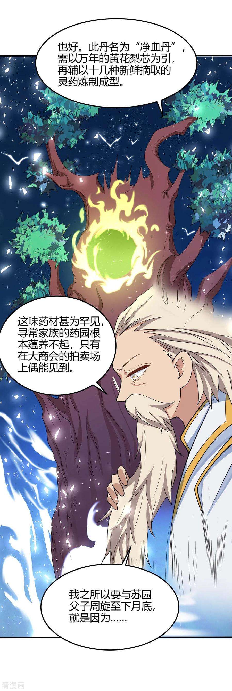 仙帝归来149话 药引