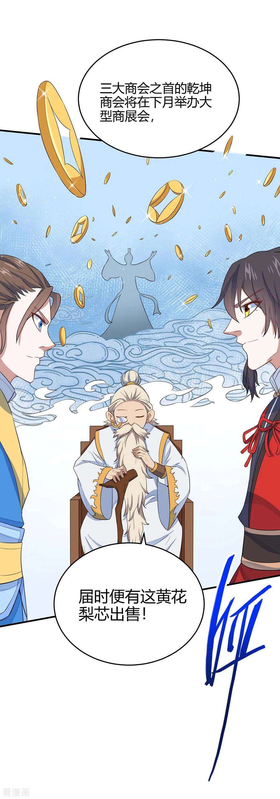 仙帝归来149话 药引